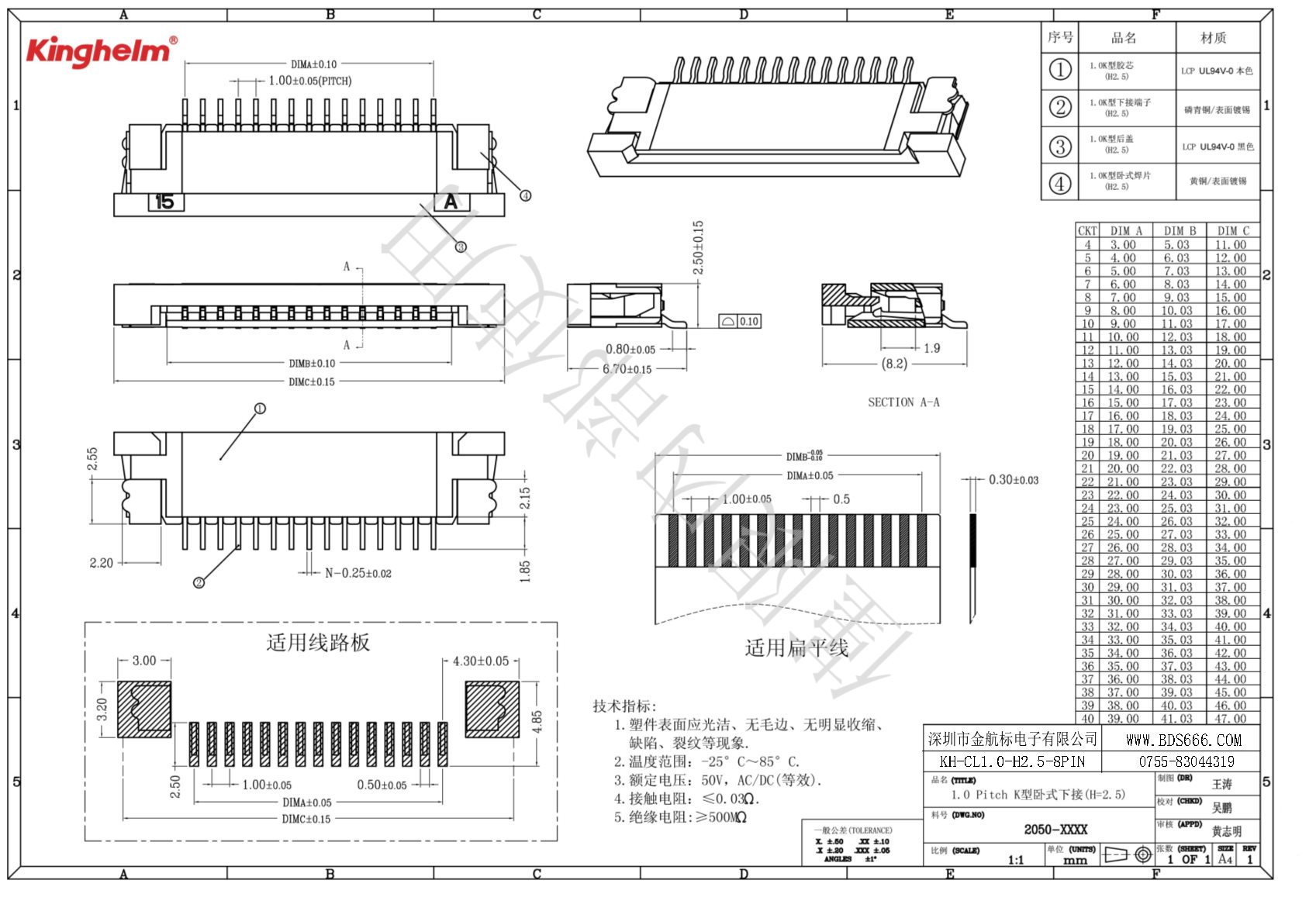 KH-CL1.0-H2.5-8PIN-1.jpg