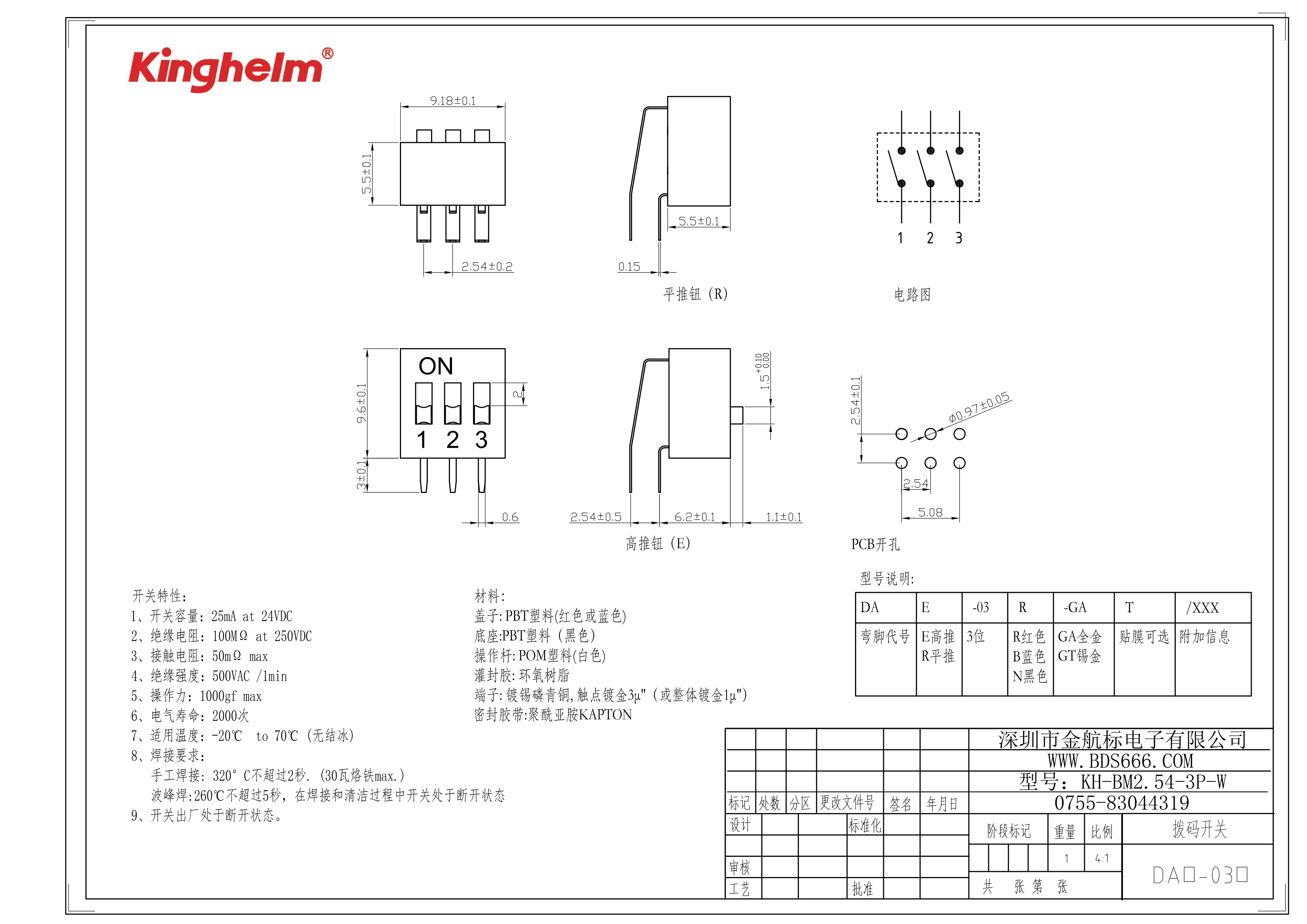 型号：KH-BM2.54-3P-W_00.png