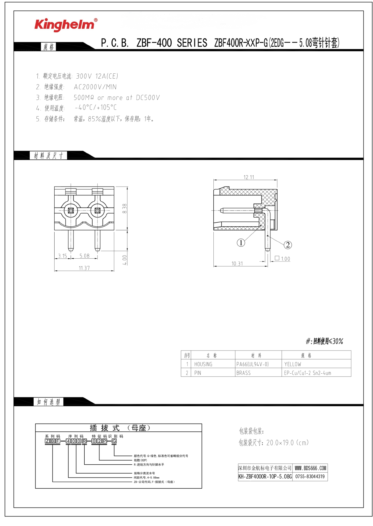 KH-ZBF4000R-10P-5.08G_page-0001.jpg