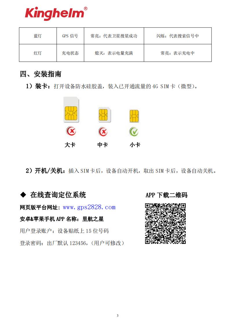 2G-4G  强磁类型说明书(1)_02.jpg