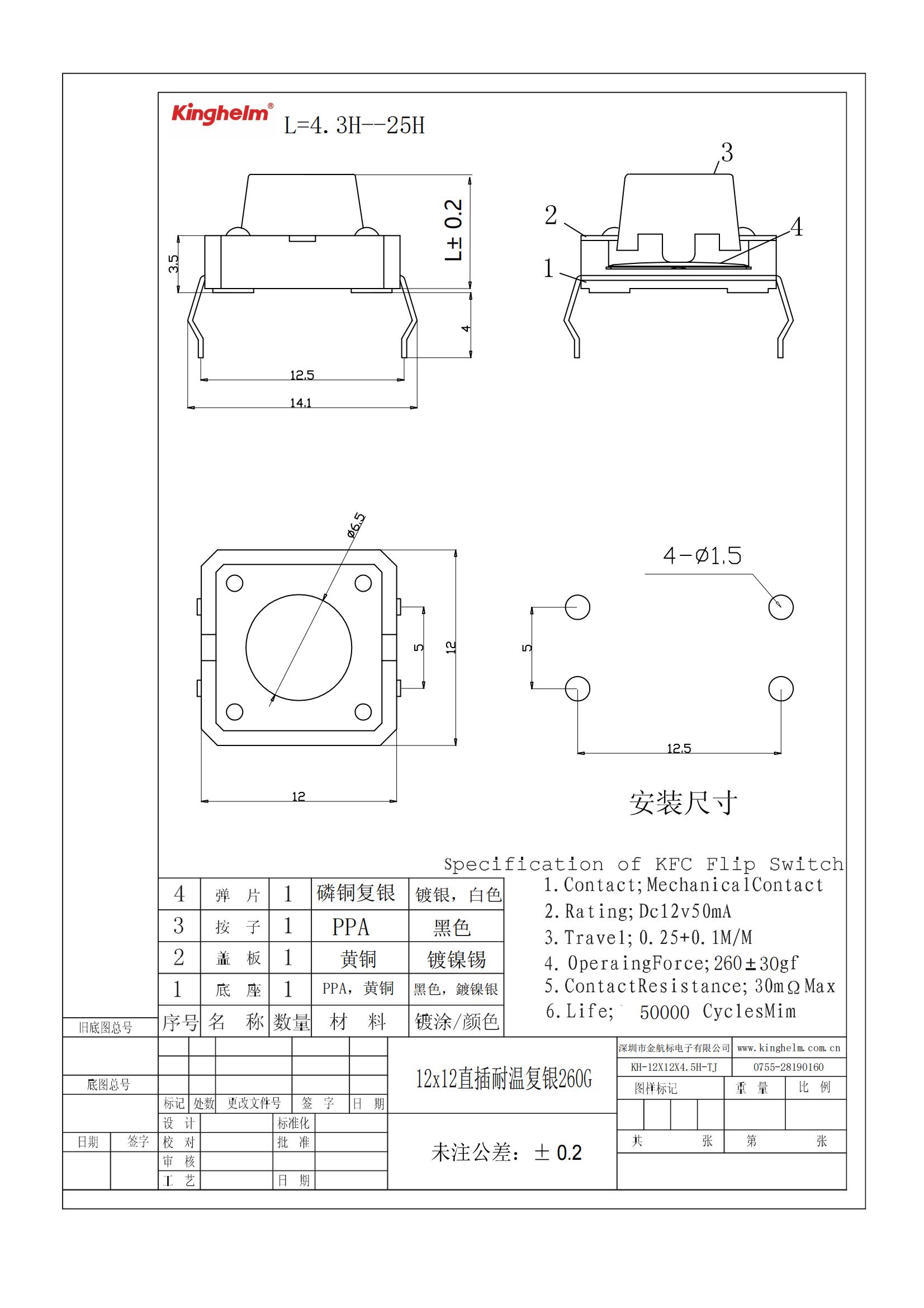 C18186451_轻触开关_KH-12X12X4.5H-TJ_规格书_WJ484674_00.jpg