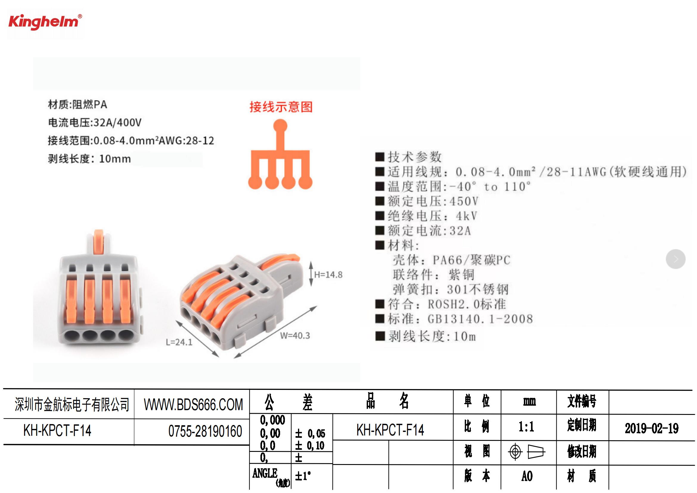 KH-KPCT-F14 规格书_00.jpg