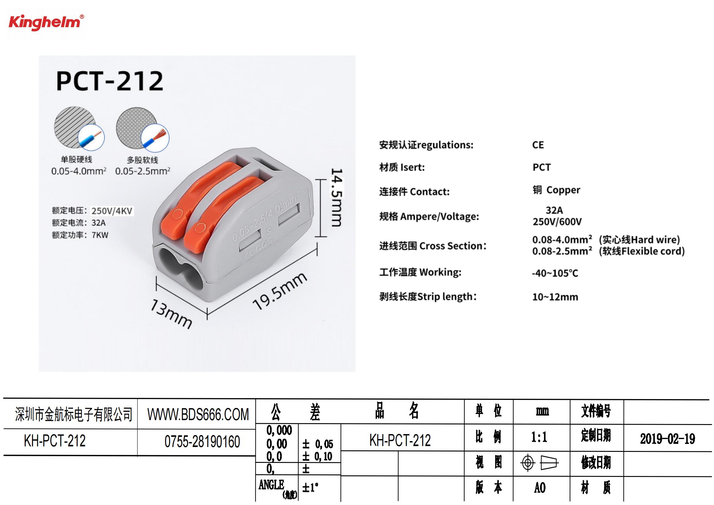 KH-PCT-212 规格书_00.jpg