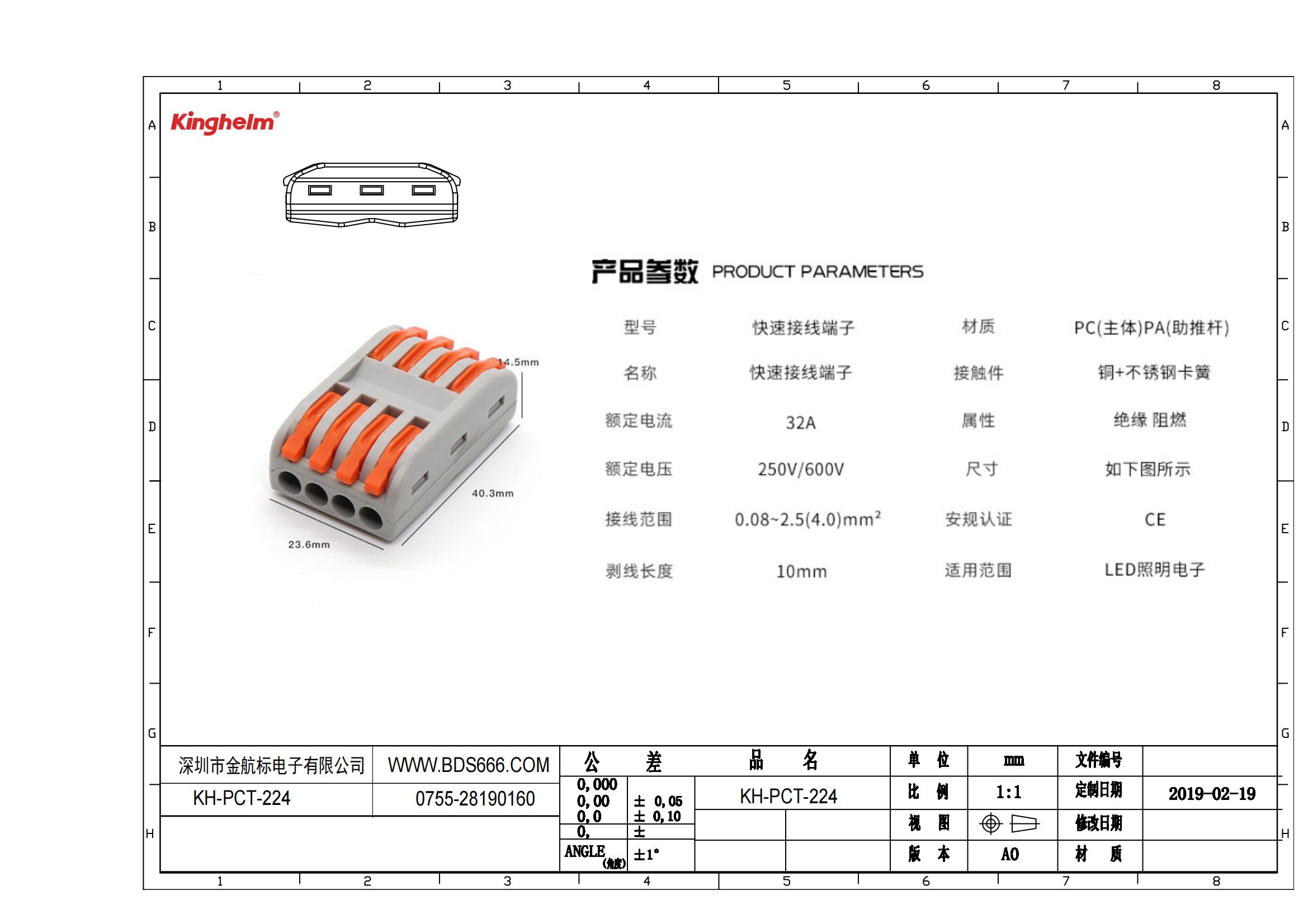 KH-PCT-224 规格书_00.jpg