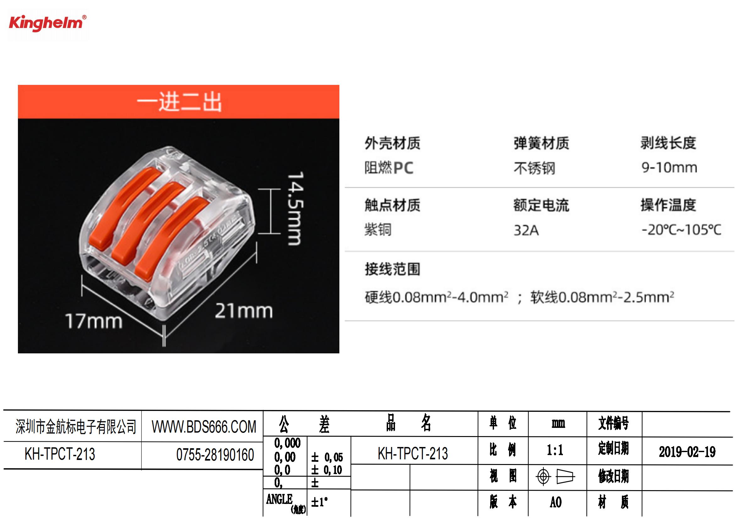 KH-TPCT-213 规格书_00.jpg