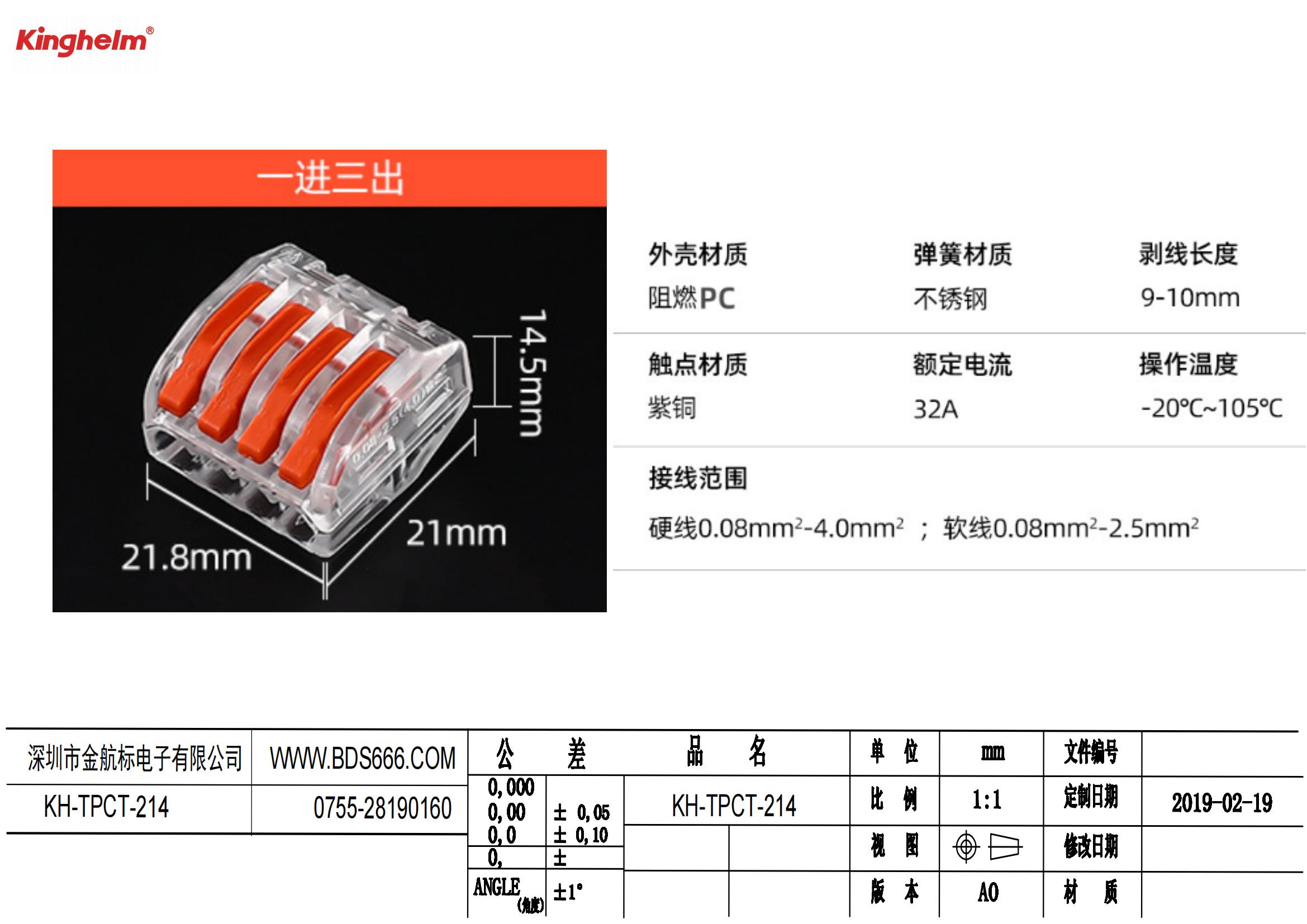 KH-TPCT-214 规格书_00.jpg