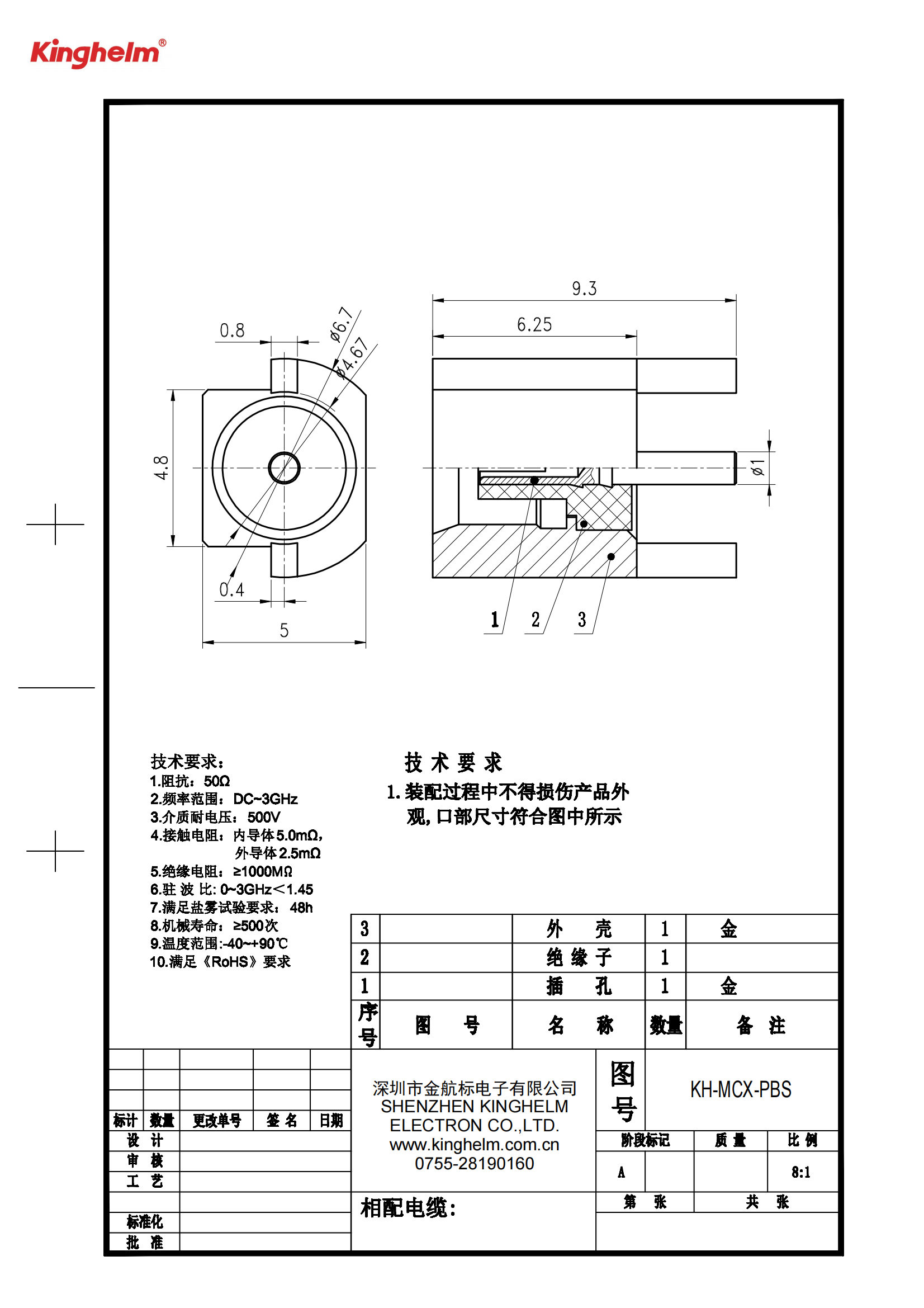 C42396854_RF射频同轴连接器_KH-MCX-PBS_规格书_KH-MCX-PBS_00.png