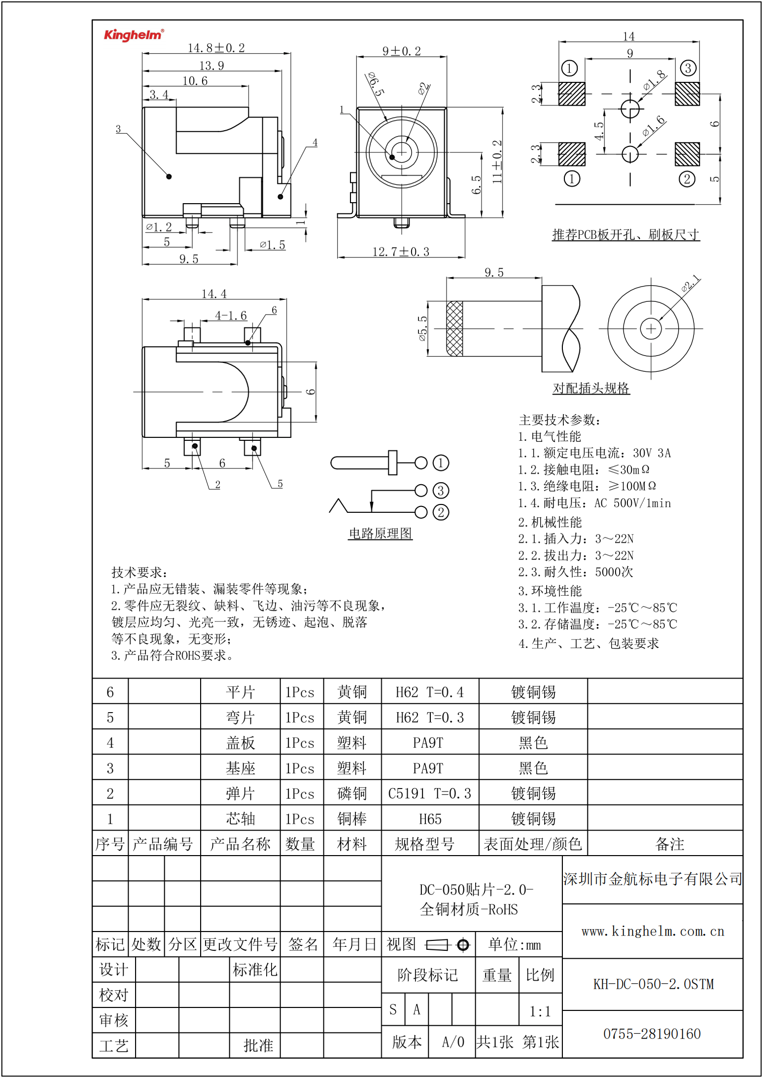 C2847201_DC电源连接器_KH-DC-050-2.0STM_规格书_WJ1143470_00.png