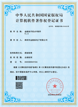 金航标手机APP软件V1.0
